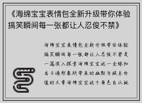 《海绵宝宝表情包全新升级带你体验搞笑瞬间每一张都让人忍俊不禁》