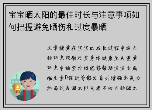 宝宝晒太阳的最佳时长与注意事项如何把握避免晒伤和过度暴晒