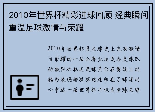 2010年世界杯精彩进球回顾 经典瞬间重温足球激情与荣耀