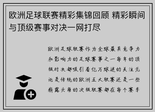 欧洲足球联赛精彩集锦回顾 精彩瞬间与顶级赛事对决一网打尽